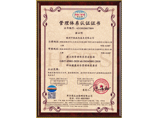 ISO45001職業(yè)健康安全管理體系證書