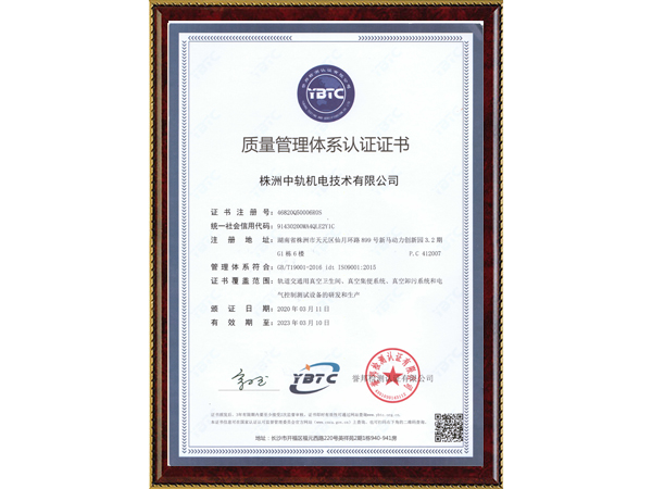 ISO9001質(zhì)量管理體系認(rèn)證證書