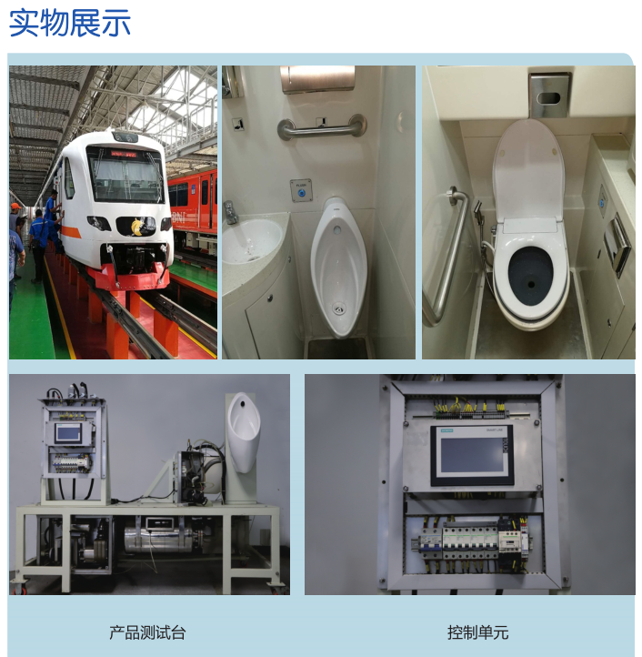 株洲鐵路真空集便器,株洲智能制造設(shè)備系統(tǒng)方案定制,株洲智能制造設(shè)備,株洲中軌機電技術(shù)有限公司